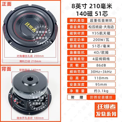 and car bass — Car speaker/subwoofer - high-end8-inch-140-magnet-200w