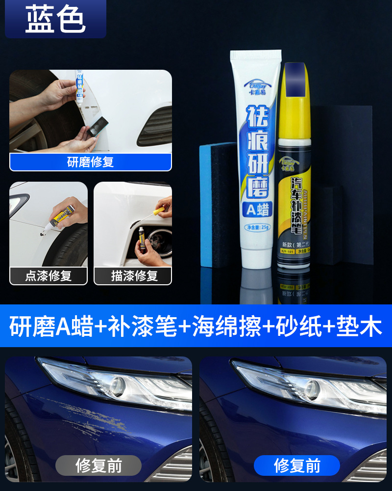 研磨蠟 藍色補漆筆