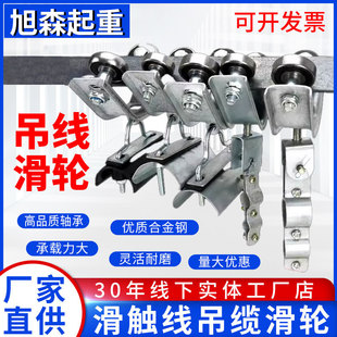 Cable Hanging Pulley, Wire Rope, Crane Lifting Round Cable, Flat Cable/Traveling Crane Hanging Wire Bearing/Pulley
