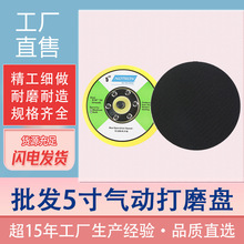 5寸125气动磨盘拉丝绒面打磨机抛光盘研磨机砂纸手磨机底盘气垫