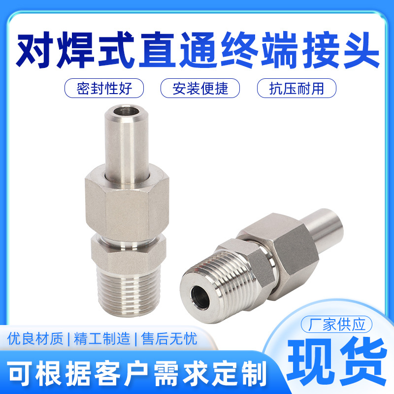 厂家批发316304不锈钢焊接直通终端外螺纹扬中电缆接头焊接式接头