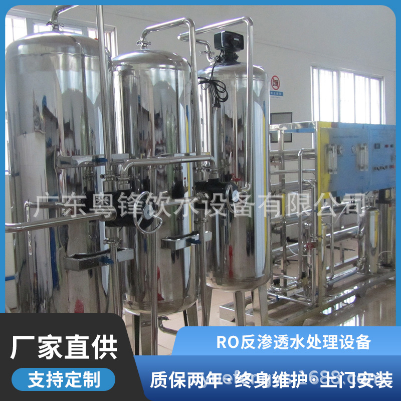 厂家生产反渗透水处理设备 纯净水生产设备 自动水处理设备
