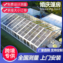 Wedding tent户外婚礼篷房欧式宴会婚庆大棚透明庆典帐篷婚庆篷房