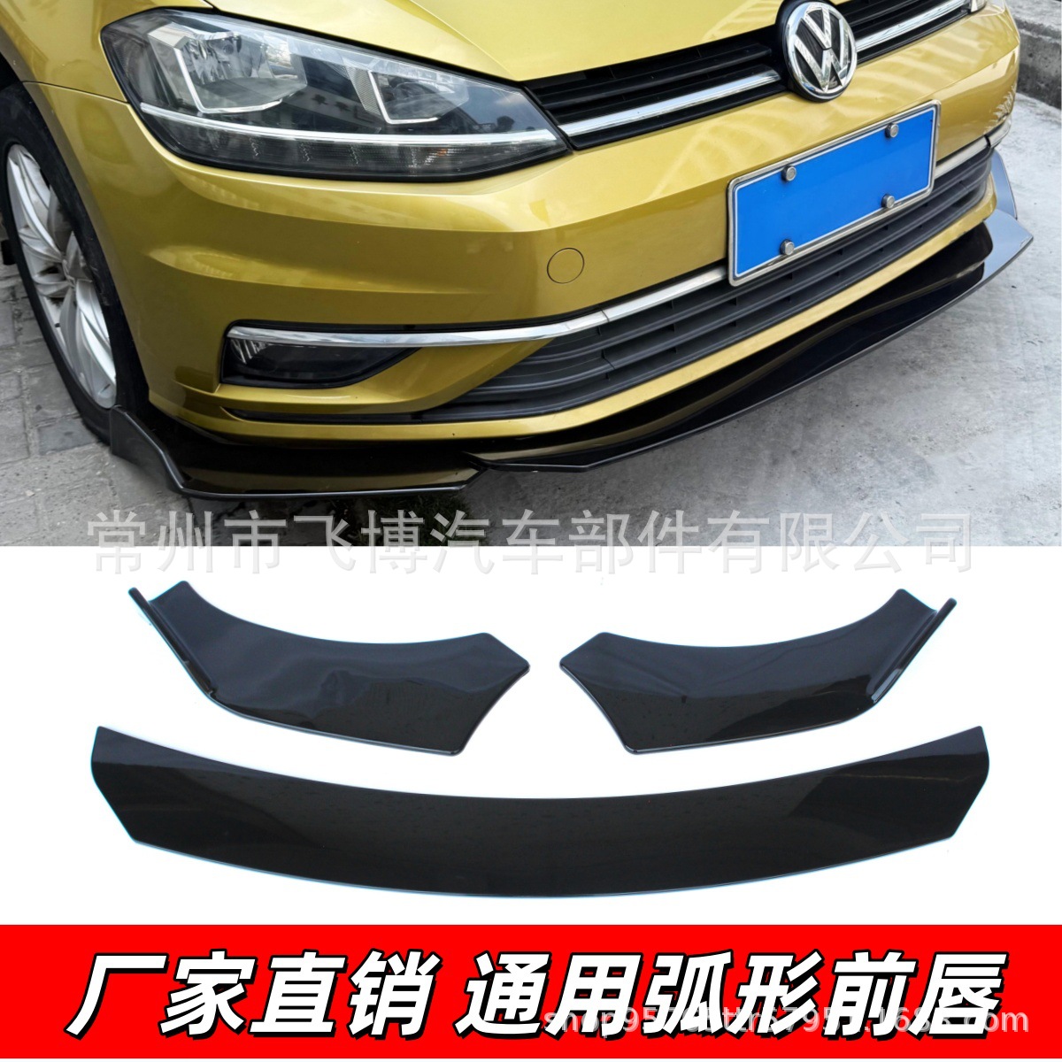 Universal three-section front lip spoiler for sedans and hatchbacks, front lip modification, small body kit