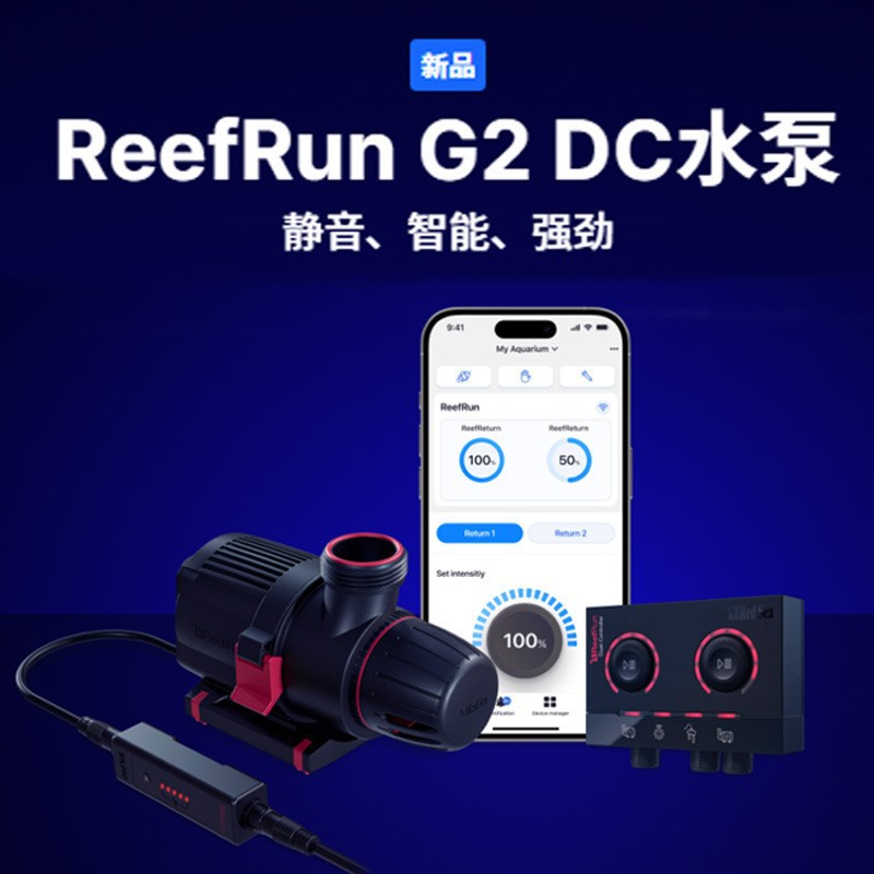 以色列红海ReefRun G2新款水泵鱼缸直流智能变频抽水循环泵潜水泵