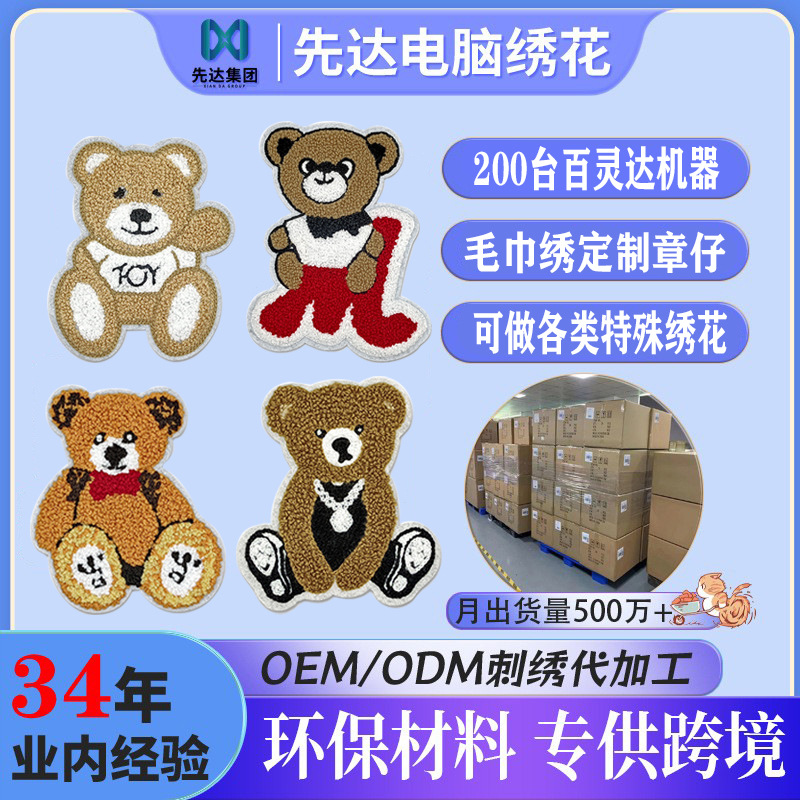 电脑绣花小熊毛巾绣布贴卡通熊仔衣服装饰辅料Chenille Patch贴布