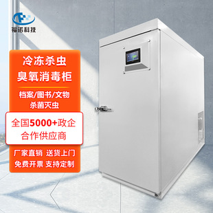 Funo Book Archives Ozone Freezing Insecticide Cabinet Flbt-1000 Factory Direct Sales Focus on the Industry for 15 Years