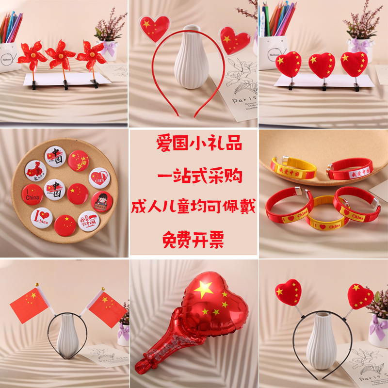 国庆节小礼品手摇国旗脸贴手持棒头箍发夹爱国胸章运动会入场道具