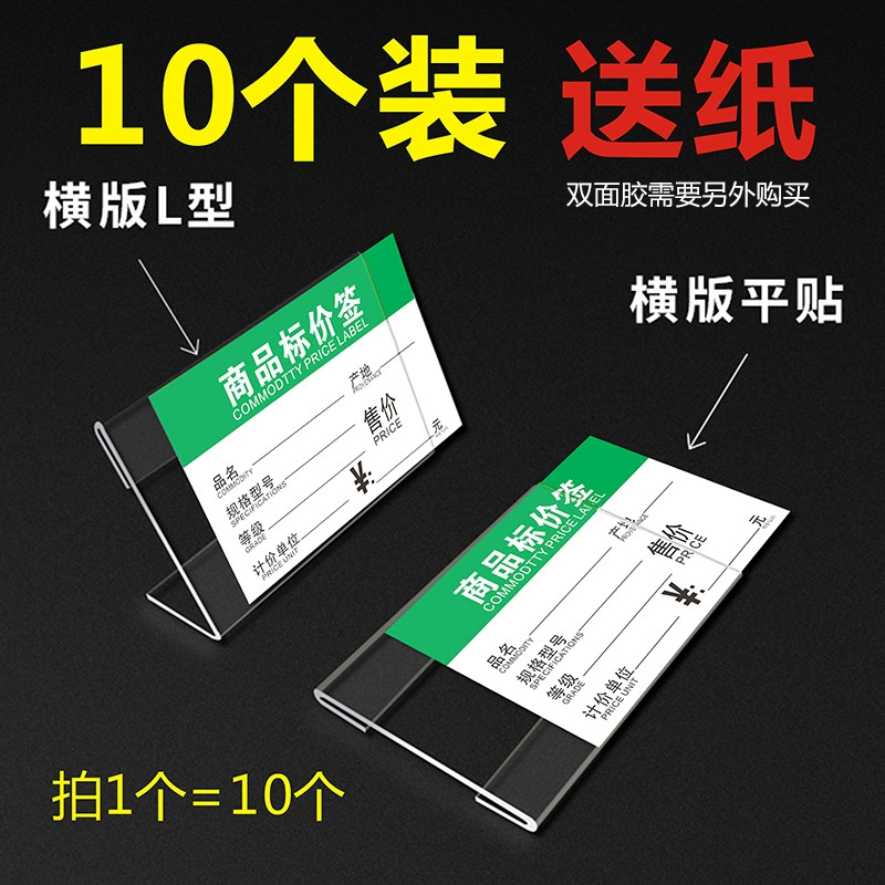 Акриловая L-образная ценник товарная полка плоская настенная наклейка ценник дисплей настольная карта изготовление настольной карты набор