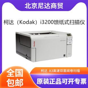 Kodak i3400/i3320/i3400E/i3300/i3250/i3200 A3 high-speed double-sided marking and scanning