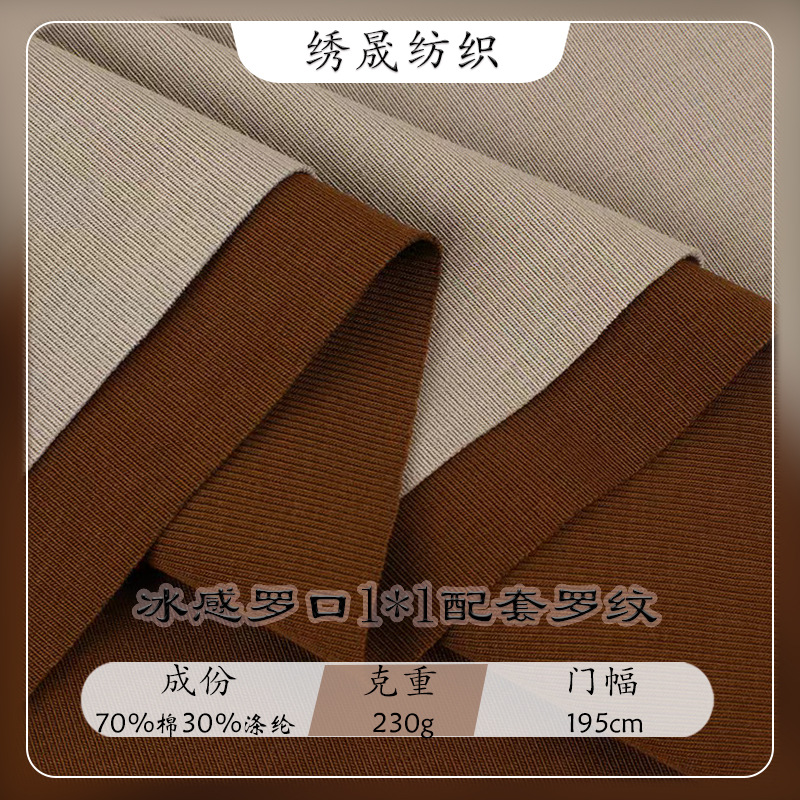 40支冰感1x1罗口棉布料配套罗纹春夏卫衣T恤领口袖口下摆针织面料