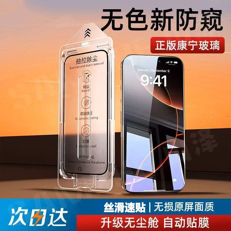 Suitable for Apple 17Promax Dust-Free Warehouse Tempered Film Iphone16 Mobile Phone Quick-Stick High-Definition Anti-Peep Protection Batch