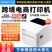 芯烨XP-420B/490B热敏标签打印机Xprinter跨境电子面单E邮宝打印