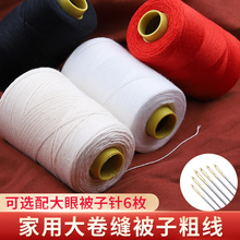 缝被子棉线专用针和线3股加粗白线家用缝衣线手工缝补大卷棉线拓
