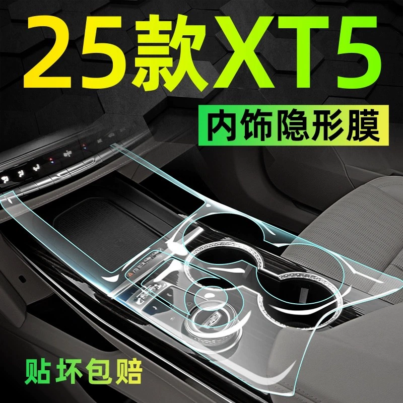 25 моделей, подходящих для Cadillac XT5, защитная пленка для интерьера, пленка из ТПУ, пленка для центрального управления, автомобильные принадлежности, аксессуары для модификации