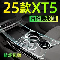 25 моделей, подходящих для Cadillac XT5, защитная пленка для интерьера, пленка из ТПУ, пленка для центрального управления, автомобильные принадлежности, аксессуары для модификации