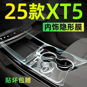 25 types of interior protection screen films, TPU films, and center console stickers for Cadillac XT5, car accessories and modification parts