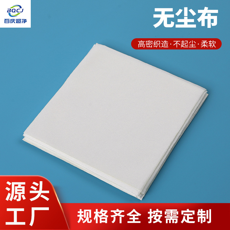 Clean room dust-free wipe cloth Optical electronic instrument…