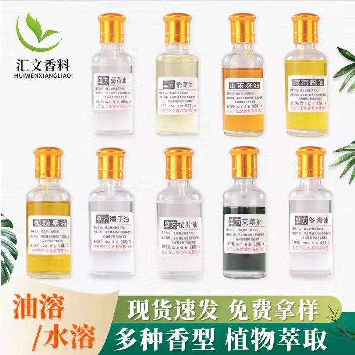 免费拿样单方油溶香茅薄荷薰衣草植物香料生姜艾叶热感剂按摩精油