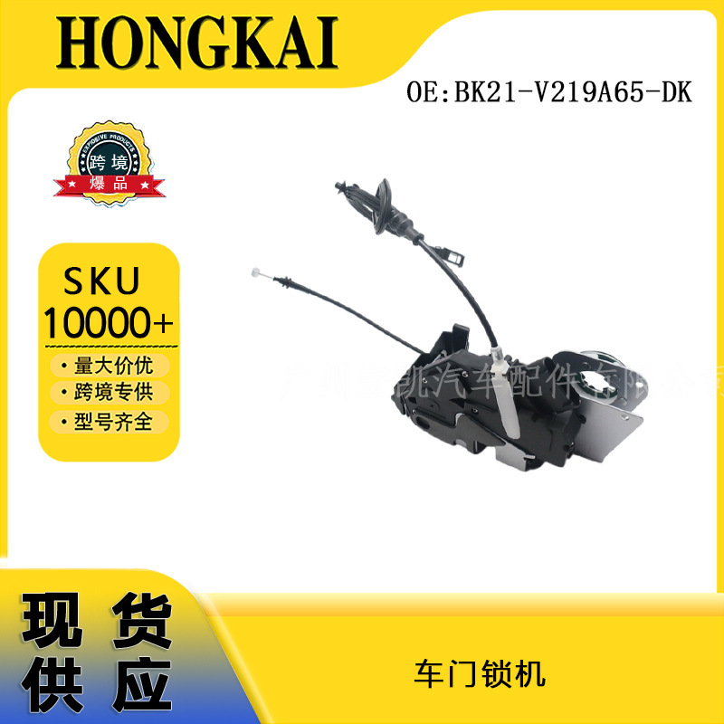 Car parts BK21-V219A65-DK door lock mechanism suitable for Ford, available at wholesale price