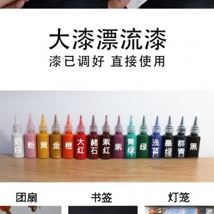 Natural Lacquer Drift Paint Liquid Single Bottle Drift Paint Intangible Cultural Heritage Drift Paint Fan Single Bottle Drift Paint Has Been Diluted and Can Be Used Directly