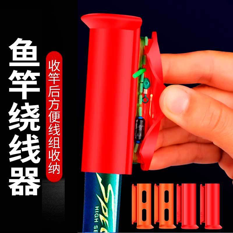 鱼竿前堵绕线前阻前度堵头收线器竿堵鱼杆硅胶钓鱼线缠线器收线器|undefined