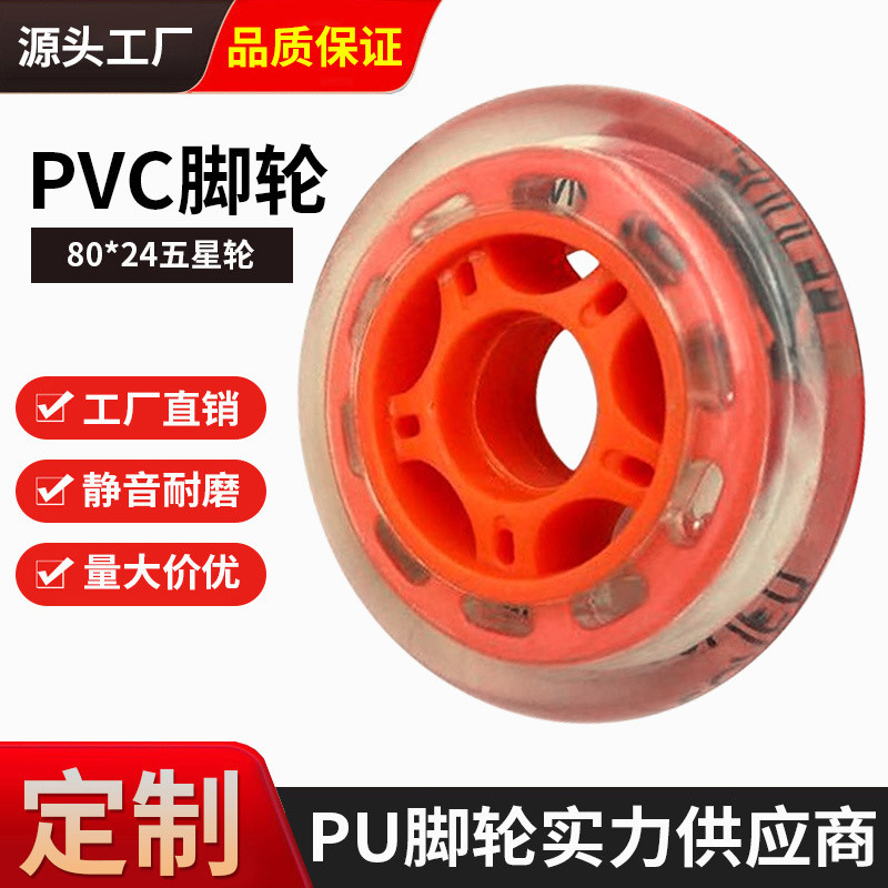 工厂批发80MM塑料PVC轮子溜冰鞋轮手推车轮玩具车轮塑料万向轮子