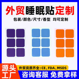 睡眠贴定制工厂批发加工外贸跨境出口欧美身体护理贴片精油晚安贴