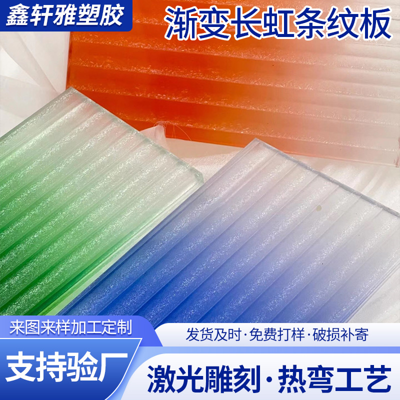 渐变色亚克力板材加工石头纹条纹树脂有机玻璃热弯折弯PMMA板