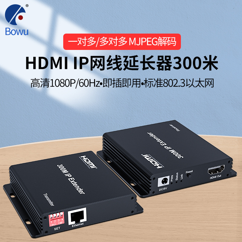 跨境HDMI网线延长器300米IP延长一对多多对多HDMI转网口RJ45 TCP