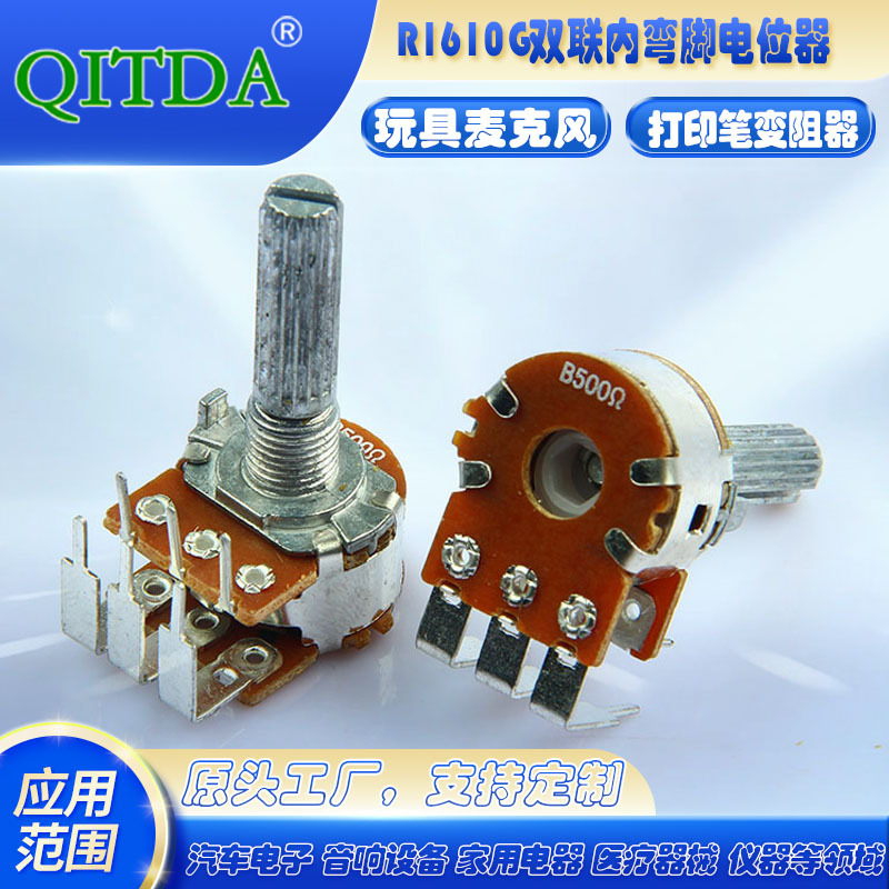 R148双联内弯脚旋转式电位器调音开关 掌柜推荐全场包邮 月销千件