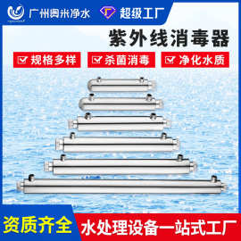 管道式紫外线消毒器水处理过流式杀菌器直饮水净水消毒紫外线杀菌