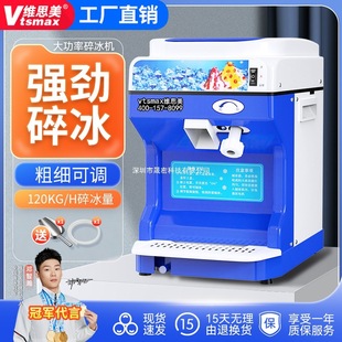 Weisimei Ice Crusher Commercial High-Power Fully Automatic Milk Tea Shop Stall Sand Ice Ice Glutinous Rice Ball Cold Drink Shaved Ice Machine