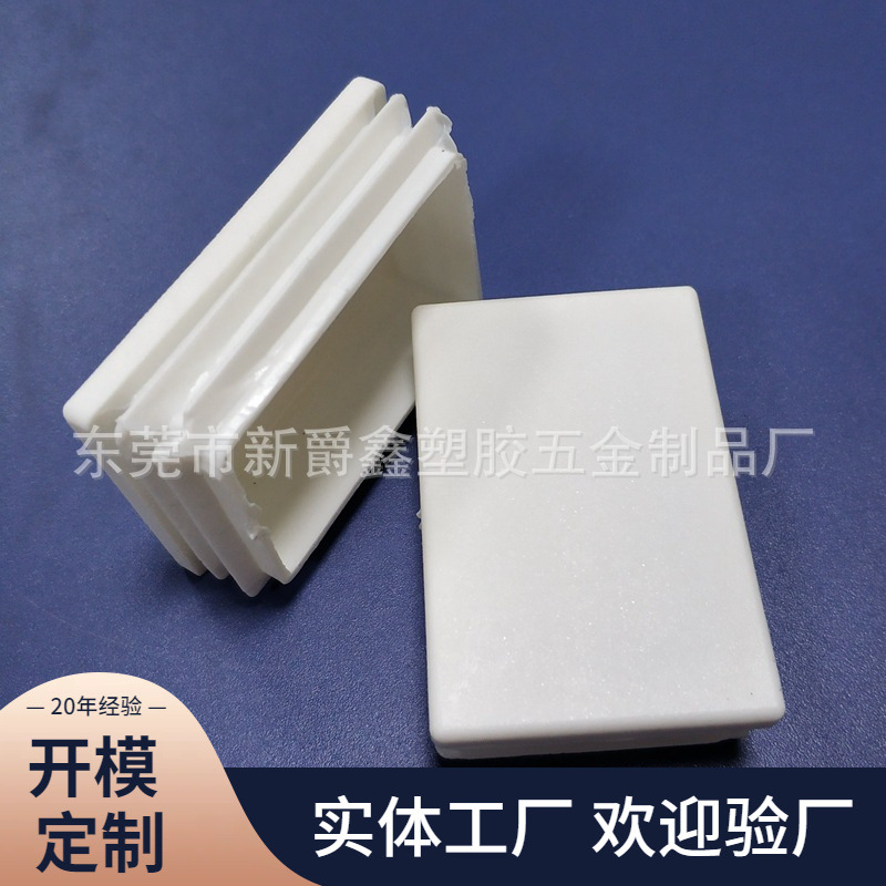东莞家具塑料配件40x60长方形塑料管塞平面管塞脚塞堵头