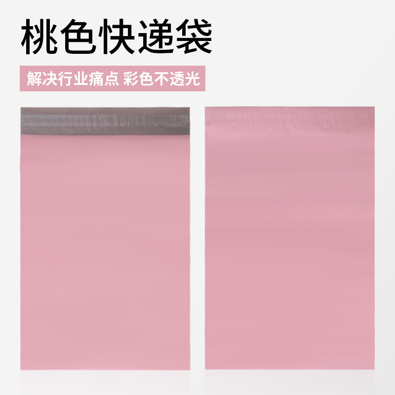 顺丰加厚全新料磨砂哑光浅粉色快递服装防水物流包装袋子|undefined