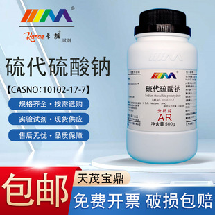 [ar grade] analytical pure sodium thiosulfate 500g | moisture-proof packaging for titration | 1688 in stock