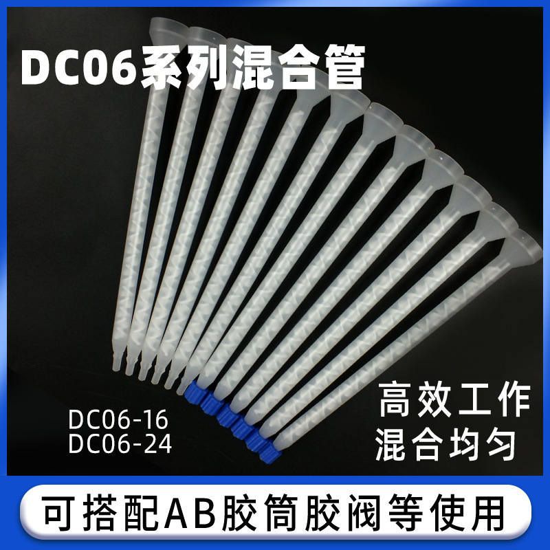 AB胶静态混合管 仿EFD进口混合点胶嘴DCTHA160-616/624/632/648