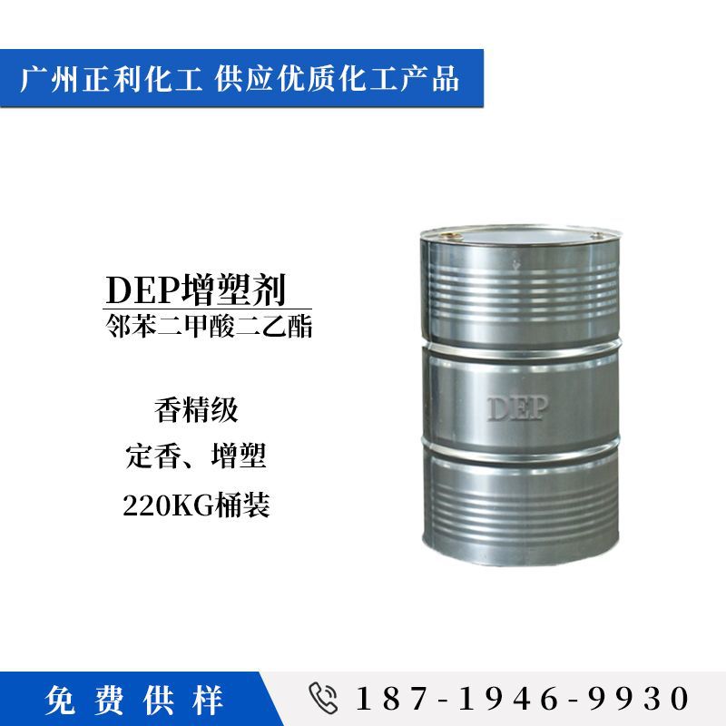 邻苯二甲酸二乙酯DEP 香精溶剂稀释剂 DEP增塑剂 dep定香剂