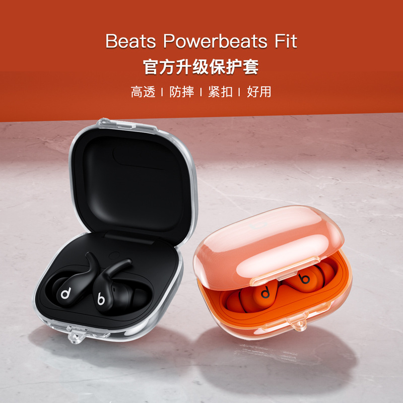 Suitable for Beatspowerbeats Fit (2025) Headphone Protective Cover Magic Sound Sports Bluetooth Headphone Case Bag