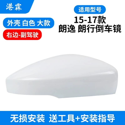 Rear mirror/rearview mirror assembly – old Lavida mirror housing Langxing - 15-17-lavida-langxing-shell-white-right-large-model