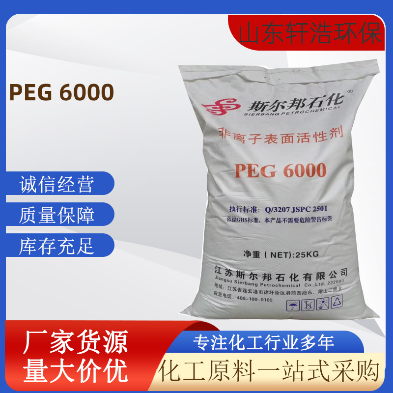 聚乙二醇6000 工业级 造纸润滑剂 PEG6000