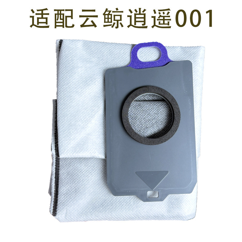 适用于云鲸逍遥002扫地机器人配件边刷滚刷拖布滤网尘袋耗材家用|undefined