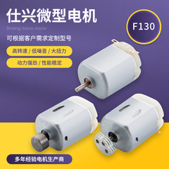 F130ミニファン玩具モーター3v12v直流高回転振動モーター電動玩具車マイクロ