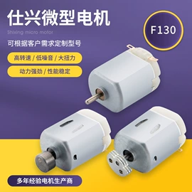 微型电动机