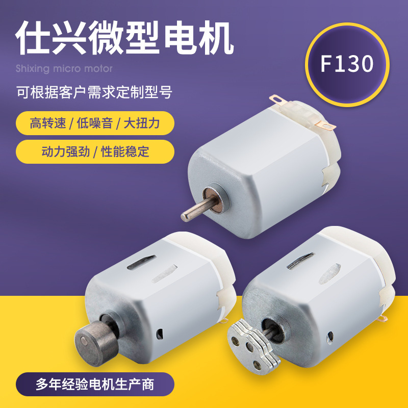 F130ミニファン玩具モーター3v12v直流高回転振動モーター電動玩具車マイクロ|undefined