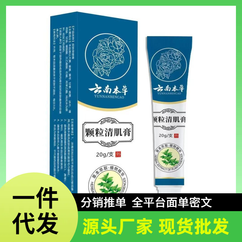 厂家批发云南本草颗粒肌膏一件代发|undefined
