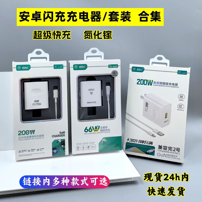 Android 66W Full Protocol 200W Mobile Phone Fast Charging Charging Head Flash Charging 100W Fast Charging Mobile Phone Charger Gallium Nitride Android 66W Full Protocol 200W Mobile Phone Fast Charging Charging Head Flash Charging 100W Fast Charging Mobile Phone Charger Gallium Nitride