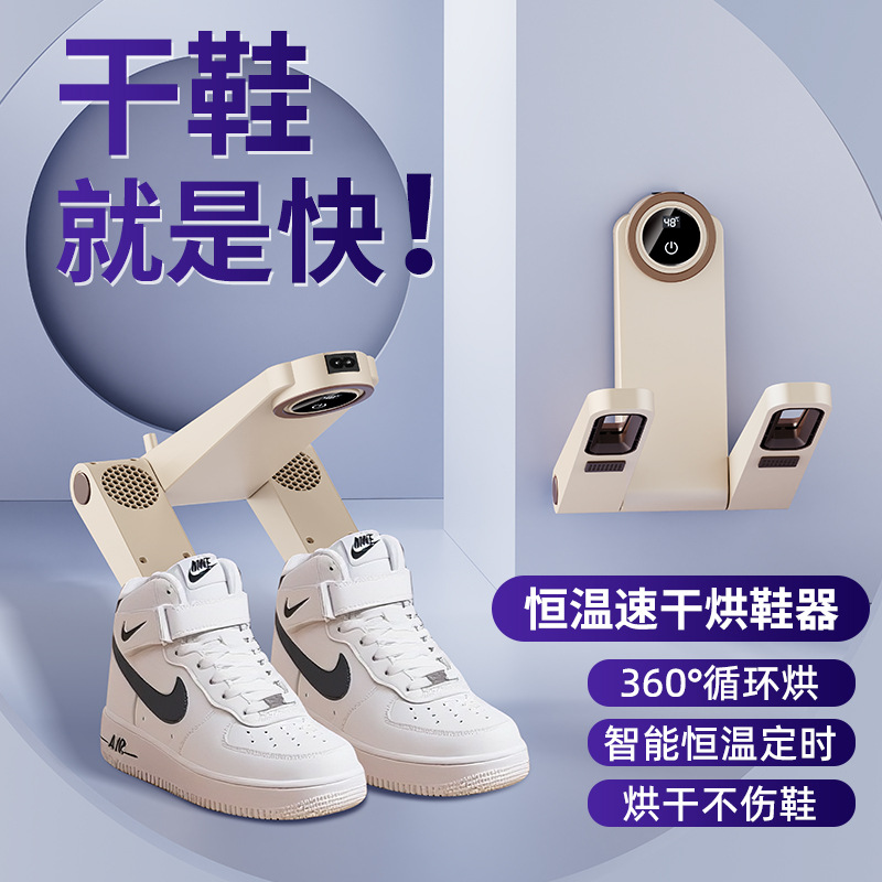 2025新款定时烘鞋器干鞋器除湿神器除臭烘干机全湿鞋烤鞋器跨境