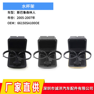 Applicable to 05-07 Subaru Forest car water cup holder rear row drink cup holder water cup holder wholesale