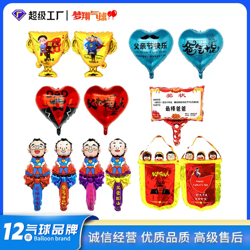 新款父亲节手棒锦旗奖杯奖状气球爸爸生日仪式感布置爱心祝福气球